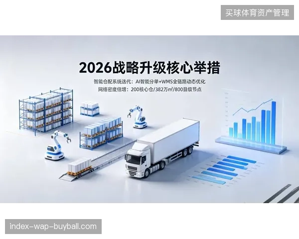 全运会衍生品供应链如何通过智慧仓储系统实现库存精准调拨